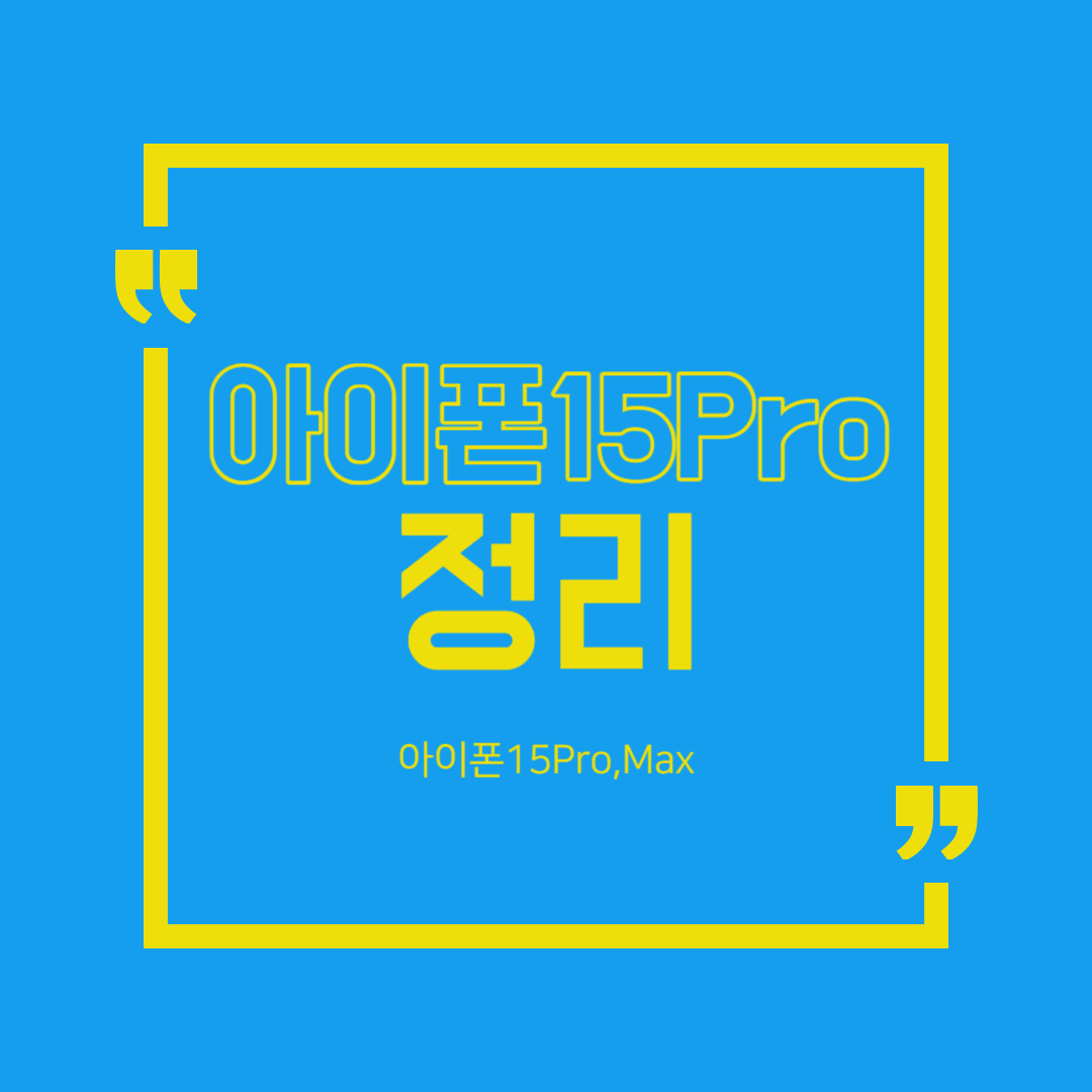 아이폰15pro 배너